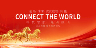 2026马年年会背景