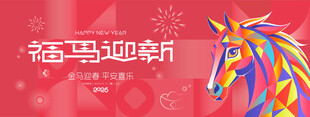 马年新年春节主画面