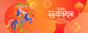 马年新年春节主画面