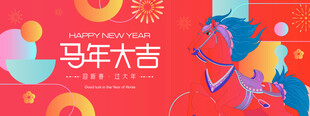 马年新年春节主画面