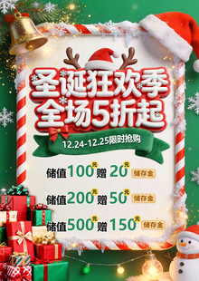 圣诞狂欢季 全场5折起