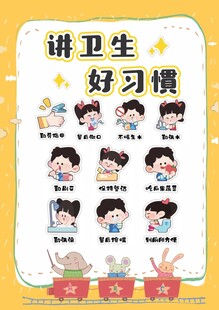 讲卫生好习惯