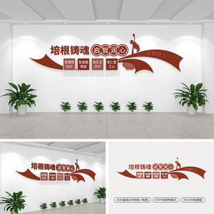 师德师风教师文化墙