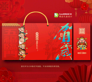 年货包装 新年礼盒