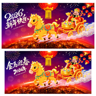 马年2026年财神爷