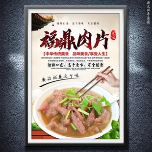 福鼎肉片