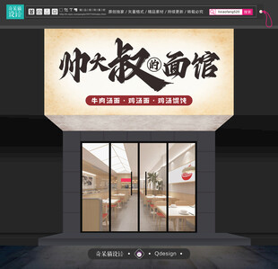 面馆门头