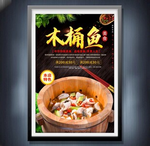木桶鱼