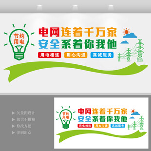 电网连着千万家安全系着你我他