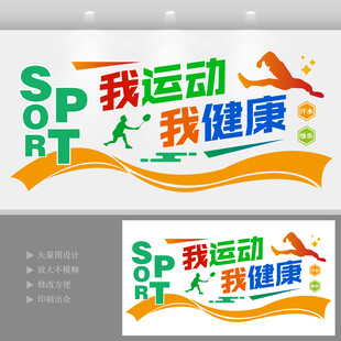 运动健身文化墙