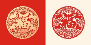 福字剪纸图案