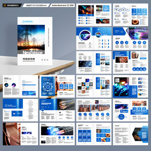 电缆宣传册
