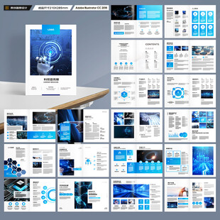 蓝色科技画册