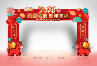 2026元旦拱门