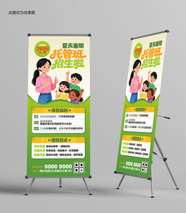 托管班招生展架