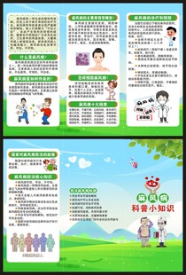 世界防治麻风病日三折页
