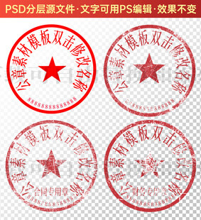 印章公章电子章