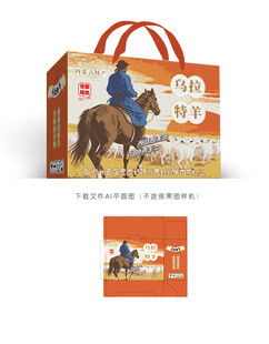 乌拉特羊肉包装