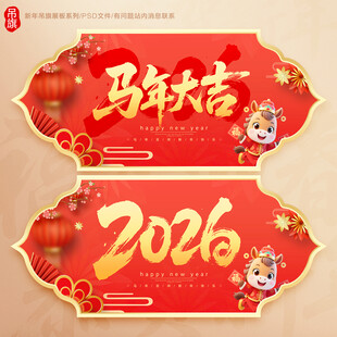 马年吊旗