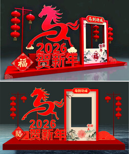 马年创意美陈