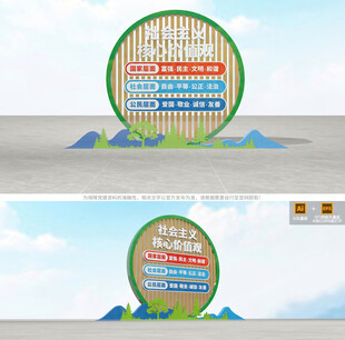 社会主义核心价值观雕塑