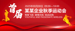 运动会展板背景