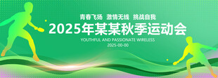 春季运动会背景