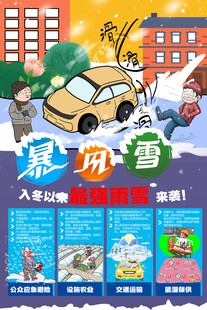 暴雪
