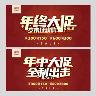 年终大促全利出击海报