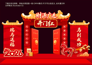 开门红美陈背景