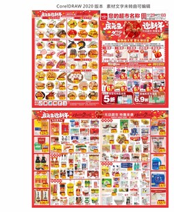 超市元旦海报 DM