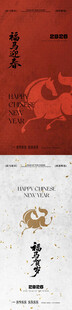 马年中式系列海报