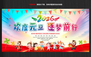 幼儿园元旦晚会