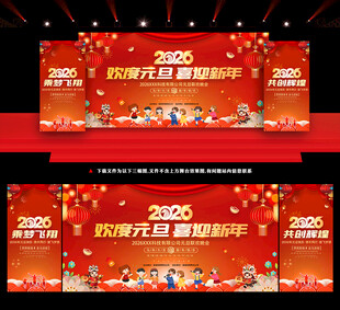 2026马年元旦晚会