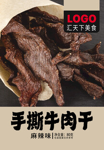 手撕牛肉干