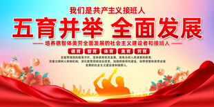 五育并举全面发展