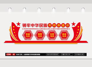 铸牢中华民族共同体意识文化墙