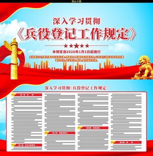 兵役登记工作规定