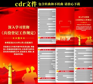 兵役登记工作规定三折页