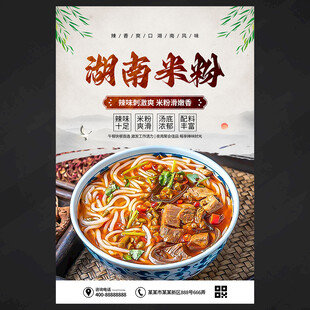 湖南米粉
