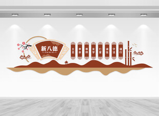 新八德学校文化墙