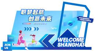 上海欢迎您的科技盛会