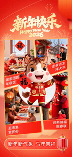 新年欢乐场景布置