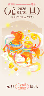 元旦喜庆双马装饰图案