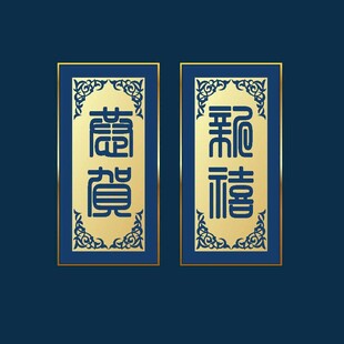 中式传统福寿装饰牌匾