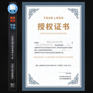 授权证书