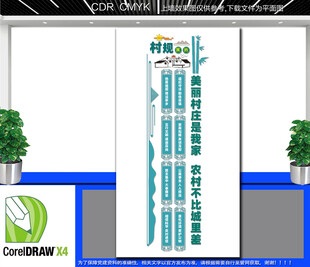 竖版村规民约文化墙