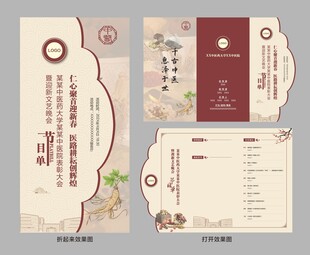 中医院年会异形三折页节目单