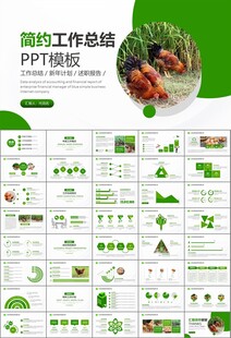 绿色生态农家鸡舍家禽养殖PPT