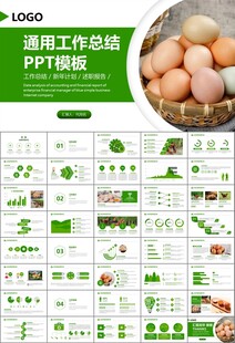 绿色生态农家鸡舍家禽养殖PPT